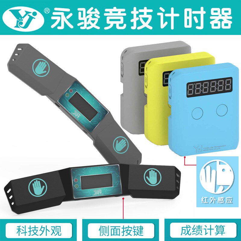 永骏魔方计时器魔方 闪叠飞叠杯专业WCA WSSA比赛精准口袋计时器