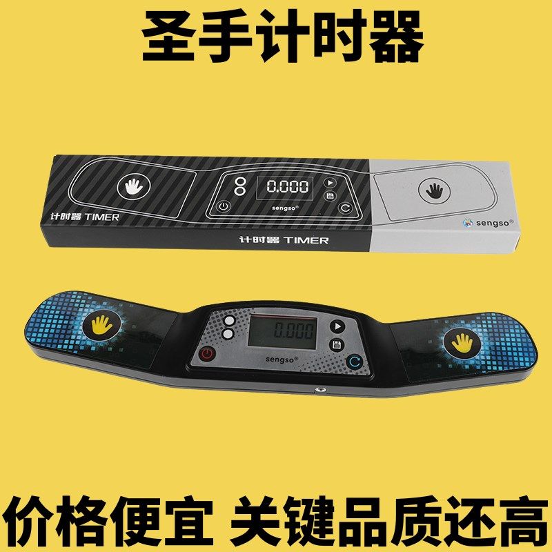 圣手魔方计时器比赛专用速叠杯计时器训练魔方竞技计时器手拍秒表