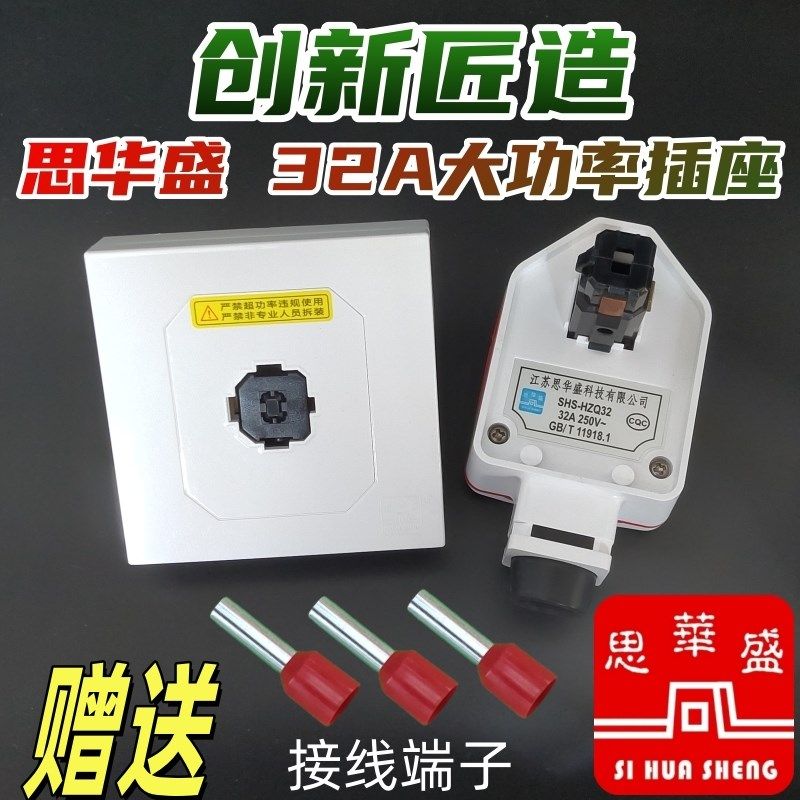 思华盛32A大功率电动新能源汽车充电专用耦合器插头插座