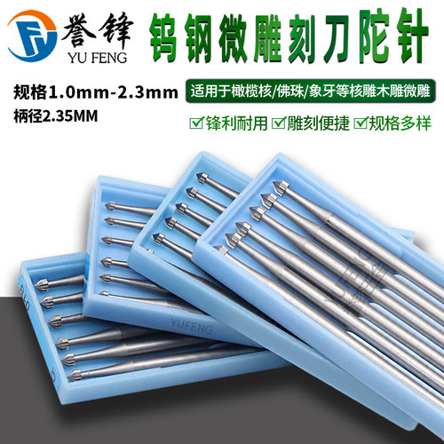 电动钨钢铣刀核雕木雕刀头微雕刀陀螺针橄榄核雕刻工具木工雕刻针