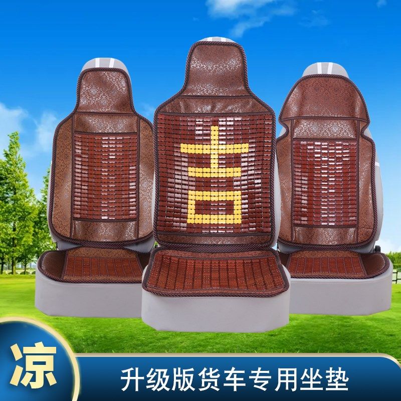 大货车凉席坐垫夏季汽车竹片座椅垫单片麻将凉席透气面包车专用