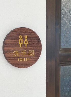 原木雕刻男女卫生间牌子标牌指示牌厕所门牌民宿酒店WC个性标识牌