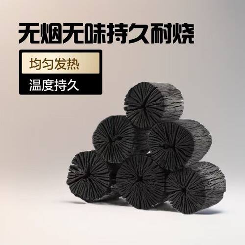 烧烤无烟碳烧烤炭围炉室内煮茶