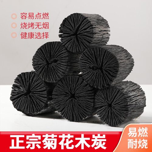 家用菊花碳烧烤炭无烟碳烧炭