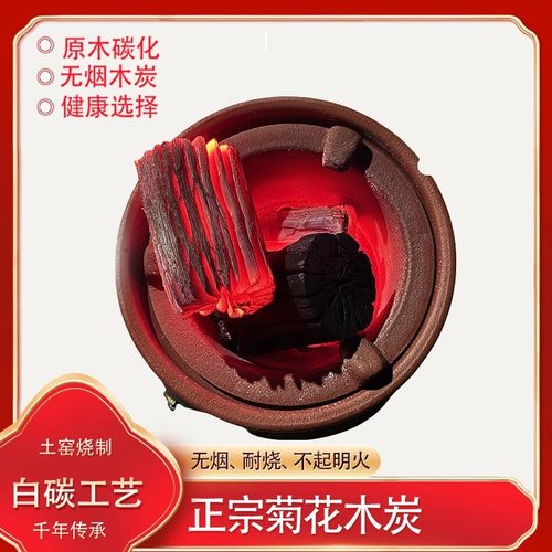 持久耐烧无烟高温菊花碳