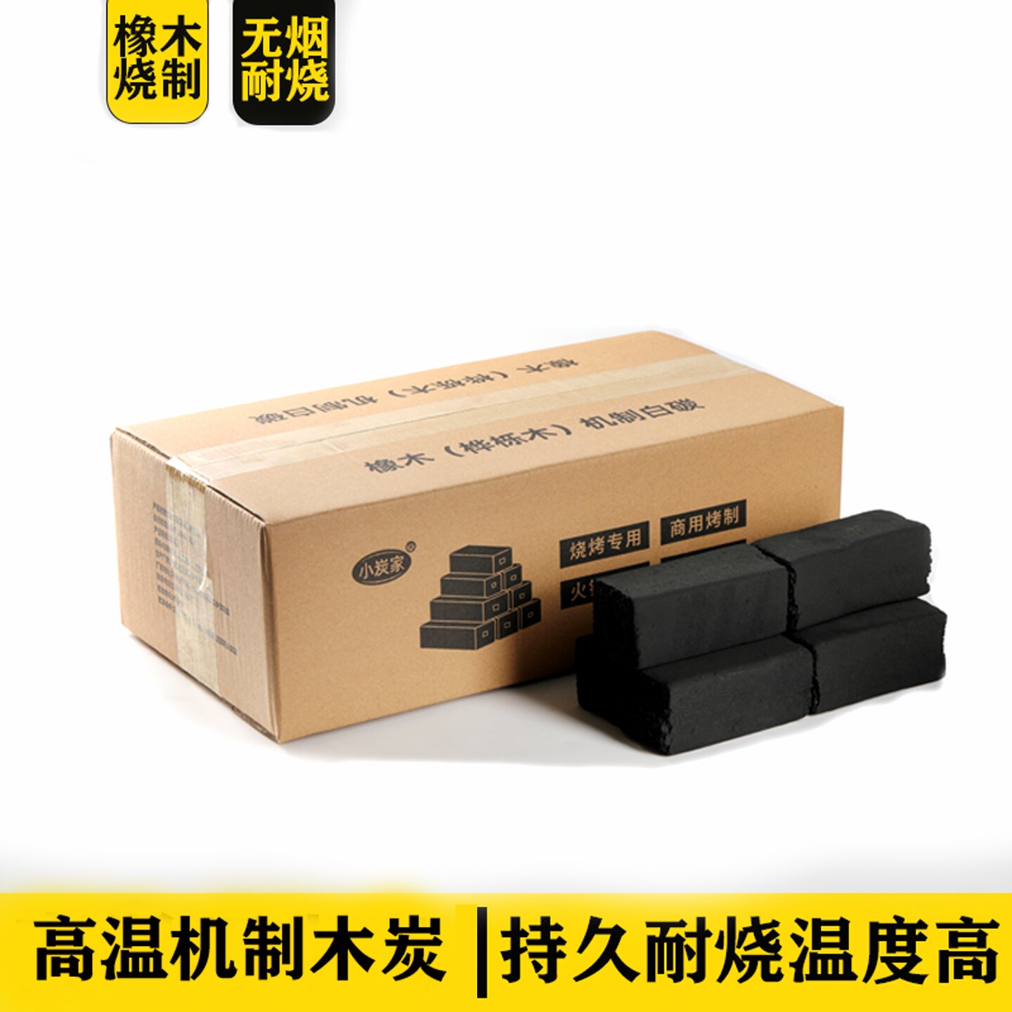 小炭家桦栎木无烟耐烧烧烤炭