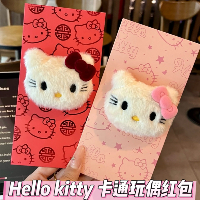 HelloKitty红包新年可爱少女红色毛绒kt猫玩偶过年礼物春节压岁包