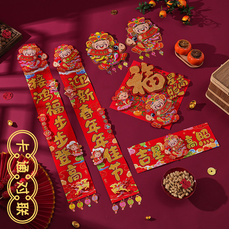 2026新款卡纸财神对联春联可爱卡通过年春节新年入户门装饰全套