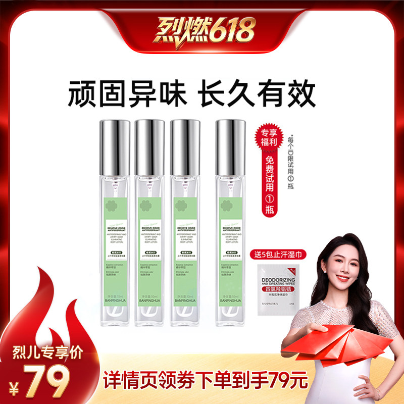 【烈燃618!】半瓶花止汗净味狐臭香体露狐克腋下除臭