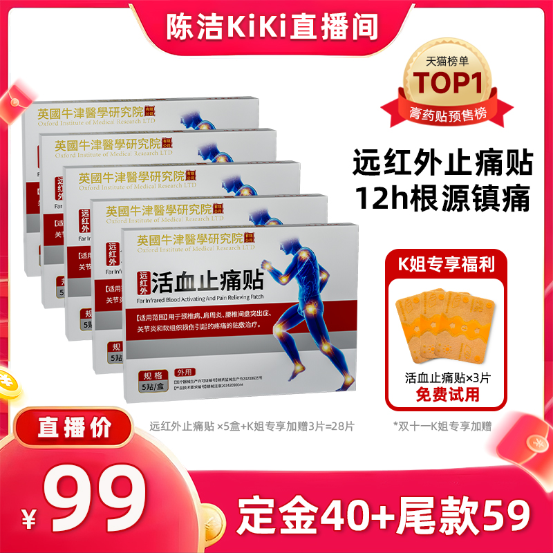 线下同售  老牌止痛贴