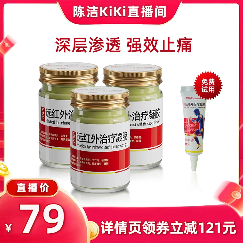 【k姐推荐】冰王半瓶花医用远红外治疗凝胶关节炎