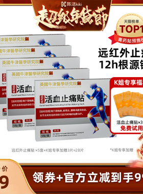 【k姐推荐】冰王半瓶花远红外活血止痛贴5盒共25贴