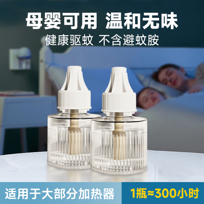 蚊香液电驱蚊器专用安心一夏