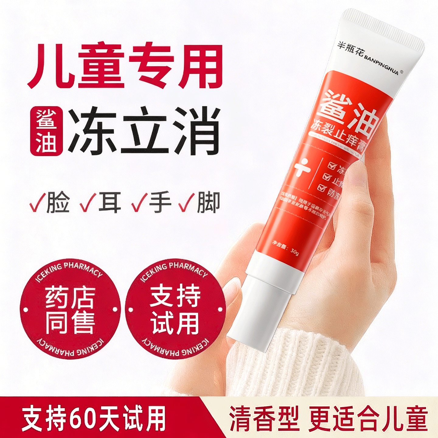 半瓶花冻伤膏儿童专用止痒冻伤膏疮防冻宝宝脸部耳朵手指老牌正品,保健用品,皮肤消毒护理（消）,淘宝优惠券,粉丝福利购,淘宝优惠卷