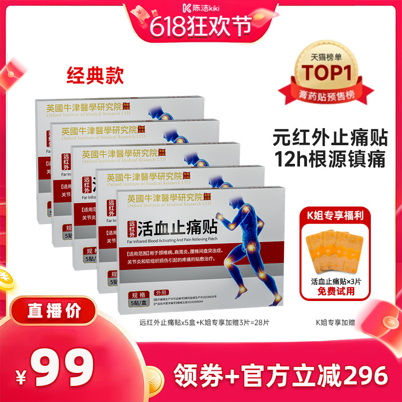 【抢现货！k姐618】半瓶花远红外活血止痛贴5盒K姐618共28贴