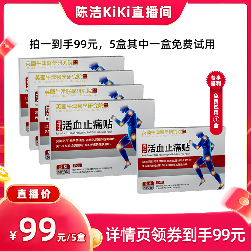 线下同售颈肩腰腿痛专用