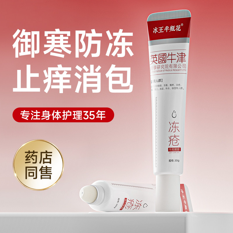 冻伤膏药店同售老牌品质！