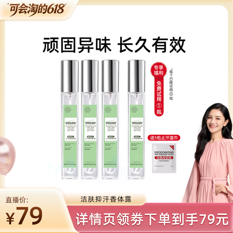 【胡可推荐】止汗净味香体狐克露女腋下除臭止汗异味喷雾净狐味水