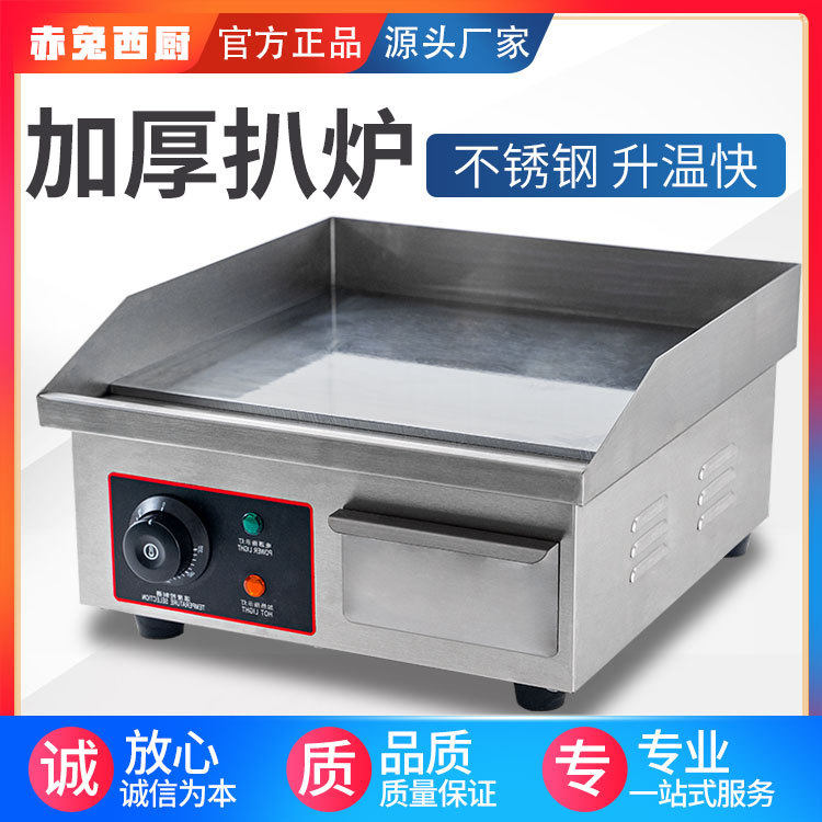 电扒炉商用台式电铁板烧铁板鱿鱼机818B扒炉手抓饼机器创业设备,厨房电器,其他商用厨电,淘宝优惠券,粉丝福利购,淘宝优惠卷