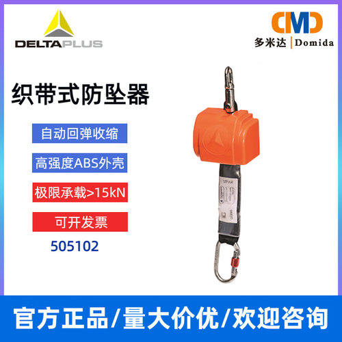 代尔塔505102速差器收缩式高空作业缓降自控织带式工业制动防坠器