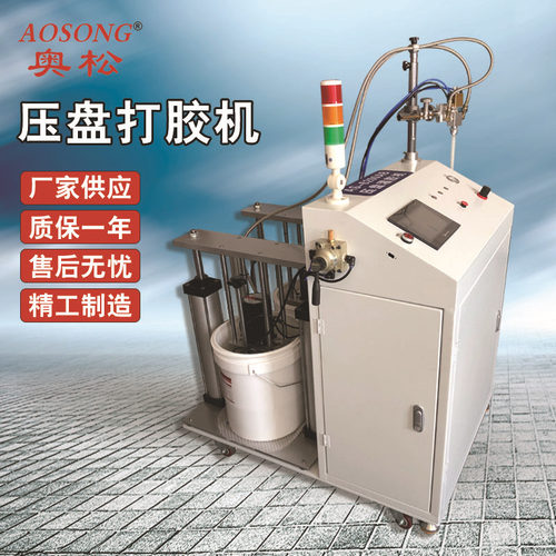 五加仑压盘AB胶打胶机自动点胶机涂胶机高粘度硅胶灌胶机器设备