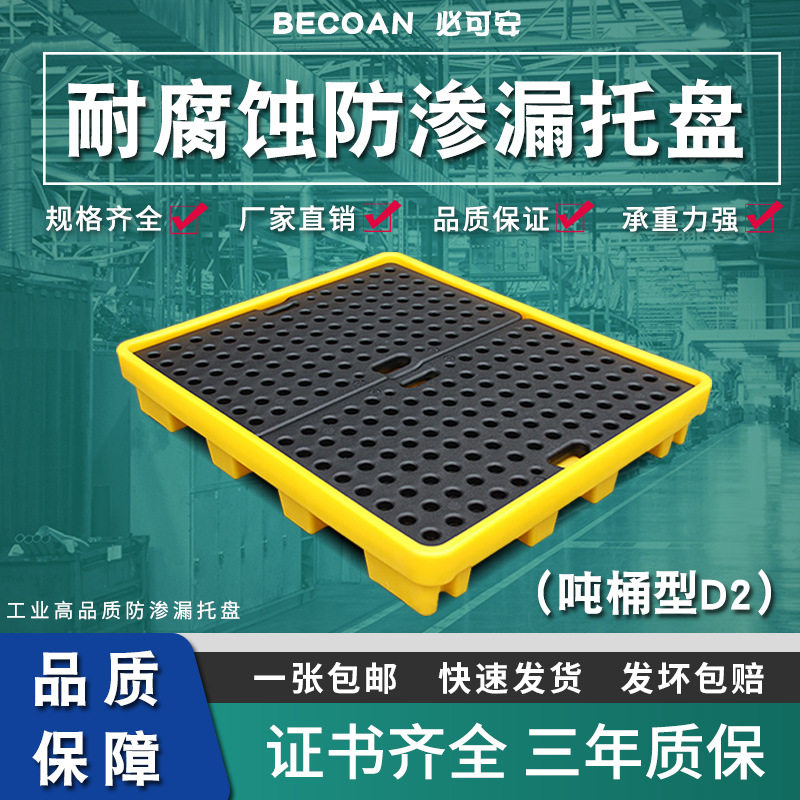 防漏托盘塑料化学品吨桶机油桶接油盘危废化学品防漏油托盘,五金/工具,托盘,淘宝优惠券,粉丝福利购,淘宝优惠卷