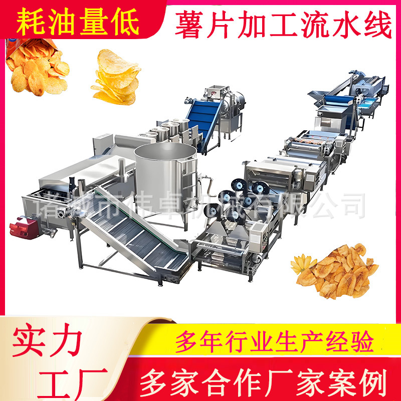 薯片油炸流水线连续式油炸机 大型油炸锅 薯条薯片油炸设备