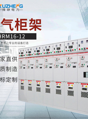 HRM16-12高压开关环网柜 配电柜电缆分支箱成套开闭所充气柜