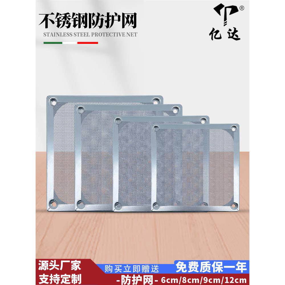 全新6CM 8CM 9CM 12CM厘米散热风扇铝框金属网罩不锈钢过滤防尘网 - 实物图