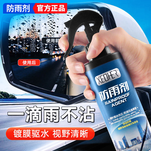 防雨剂驱水镀膜剂荷叶纳米涂层汽车挡风玻璃后视镜防雨水神器长效