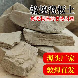 敦煌土澄板土白土泥板画材料画用矿物颜料源头厂家敦煌直发1-10斤