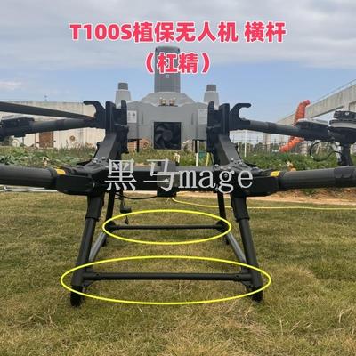 T100S T70S T55农用植保机杠精配件喷洒播撒吊运都能适配铝合金