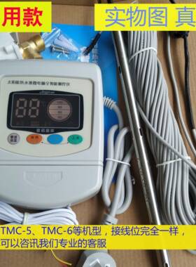 通用TMC-6/5太阳能热水器测控仪表自动上水温位显示加热jy-6xbs-7