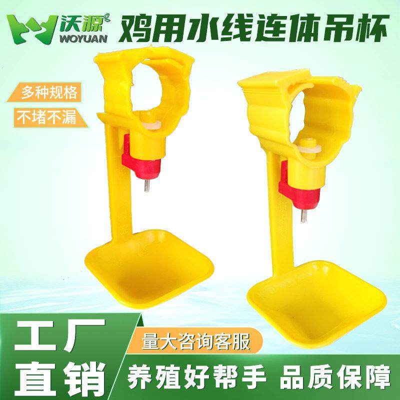 鸡用一体饮水吊杯自动饮水器鸡鸭鹅用球阀式自动饮水嘴连体饮水器,畜牧/养殖物资,养殖用具,淘宝优惠券,粉丝福利购,淘宝优惠卷