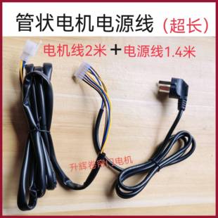 管状电机电源线卷帘门电机电源线遥控通用控制器连接线卷闸门配件
