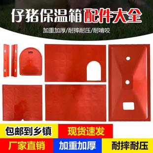 母猪产床保温箱盖子小门门条侧板仔猪两件式保温箱方板配件养殖设