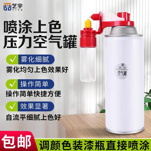 自喷漆空气罐家具维修材料补漆喷漆调色补充气罐自喷漆罐外挂阀门