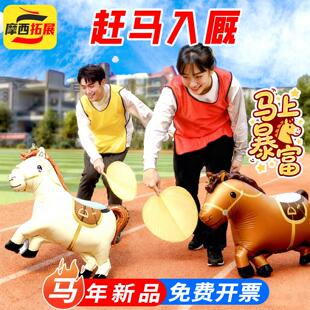 赶马入笼厩年会游戏道具扇子气球框马年元旦团建活动赶鸡入笼工具
