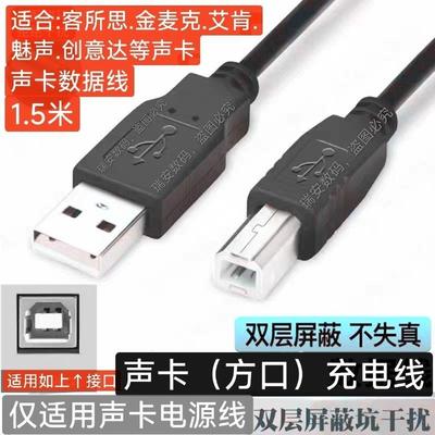 直播声卡数据线魅声客所思金麦克ISK艾肯玛雅外置充电线USB连接线