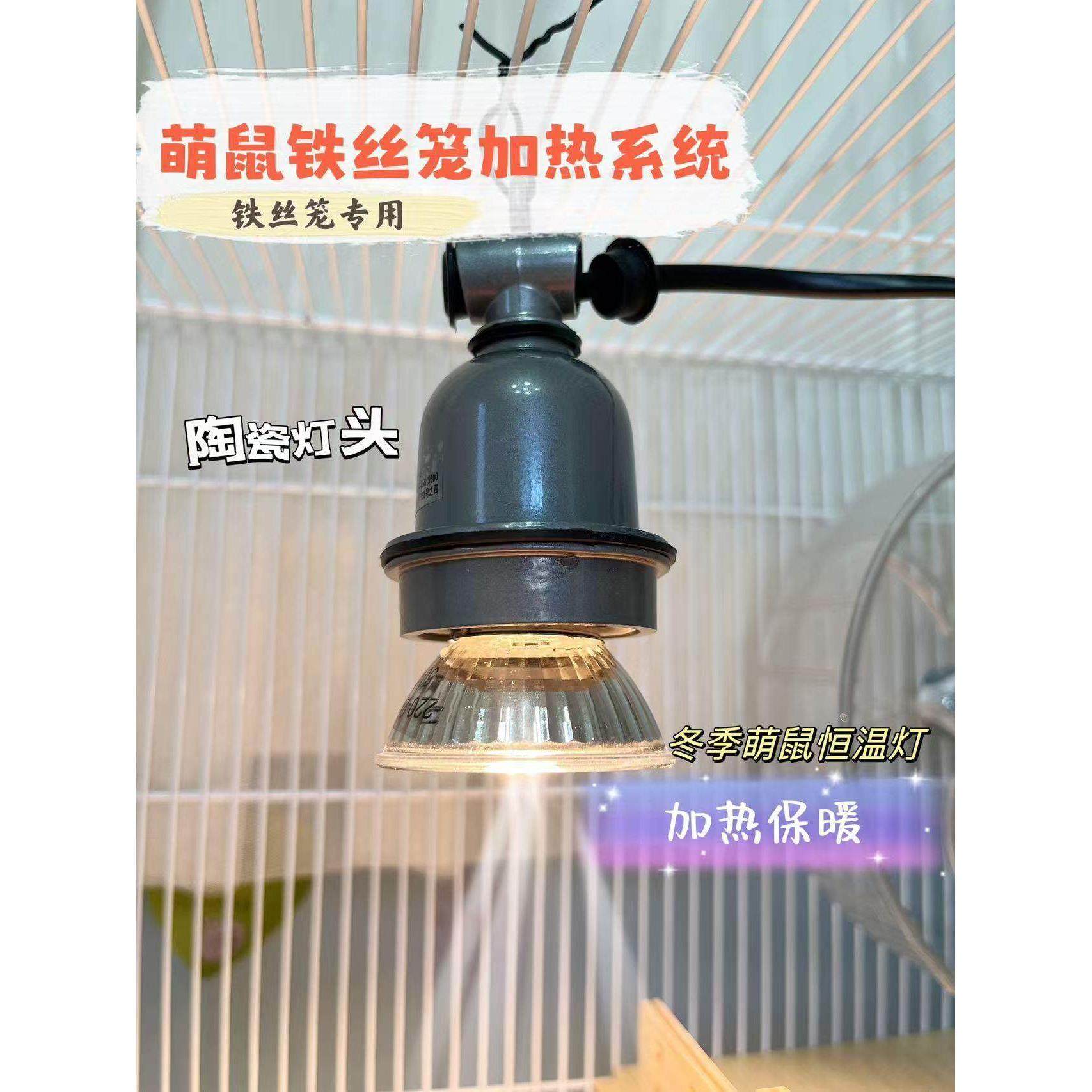 Diy仓鼠铁丝笼子专用保温灯金丝熊笼子秋冬陶瓷调温控温灯保暖灯,宠物/宠物食品及用品,爬宠灯具,淘宝优惠券,粉丝福利购,淘宝优惠卷