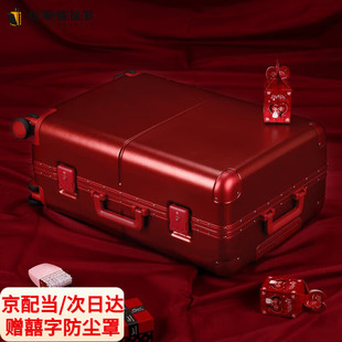 结婚箱红色行李箱喜庆陪嫁箱婚礼用婚庆嫁妆结婚旅行铝框拉杆箱