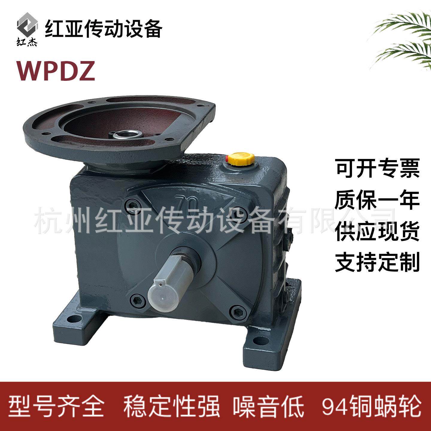 WPDZ/WPDA/WPDS/WPDO涡轮蜗轮蜗杆减速机带电机减速器变速箱