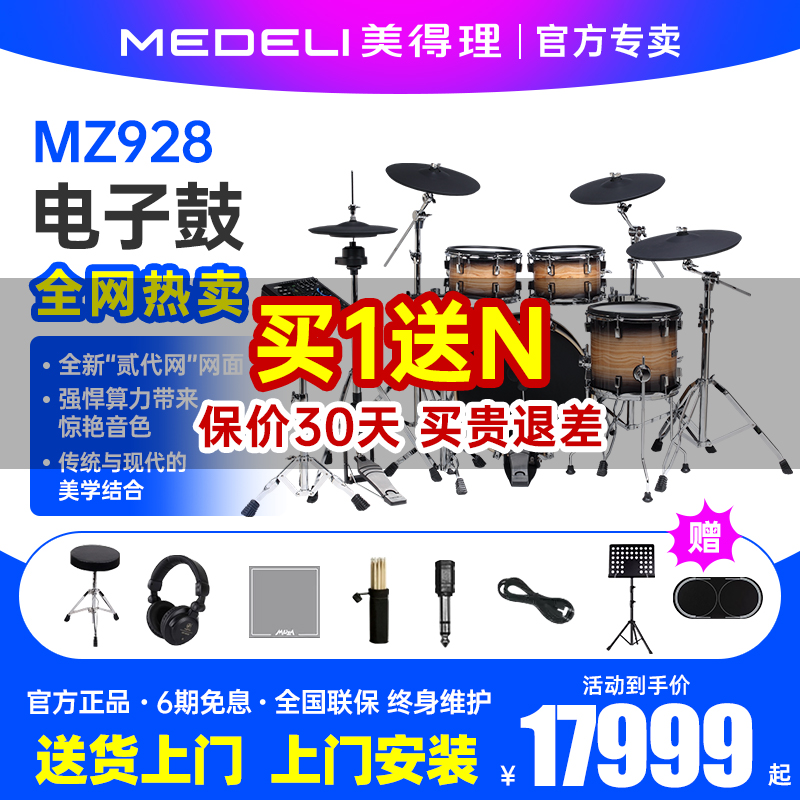 美得理魔鲨电子鼓mz928家用练习架子鼓不扰民儿童成年人高端电鼓