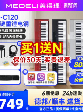美得理电钢琴spc120便携重锤88键成人初学考级家用练习电子钢琴