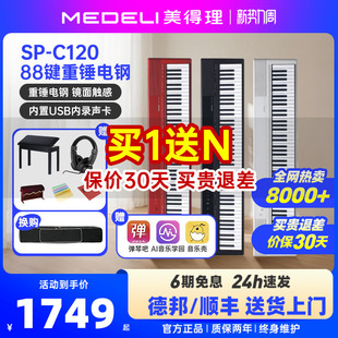 美得理电钢琴spc120便携重锤88键成人初学考级家用练习电子钢琴