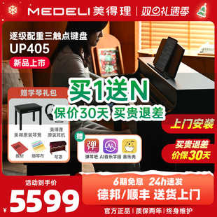 电钢 605电钢琴88键重锤专业入门智能家用立式 美得理up205 405