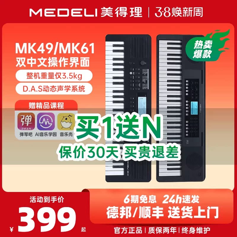 美得理电子琴MK49/61初学考级专业演奏成人儿童通用61键电子键盘