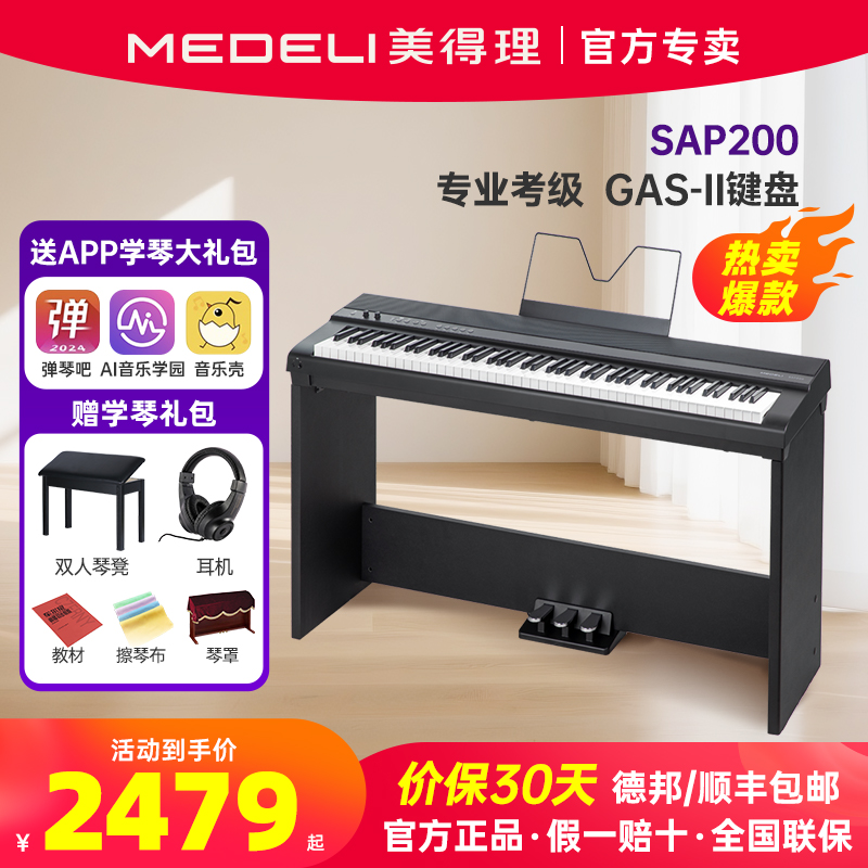 美得理sap200电钢琴便携蓝牙智能