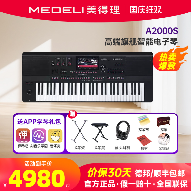 美得理a2000S电子琴61键成人专用儿童初学入门专业考级便携演奏