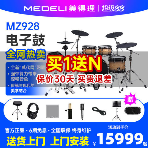 美得理魔鲨电子鼓mz928家用练习架子鼓不扰民儿童成年人高端电鼓